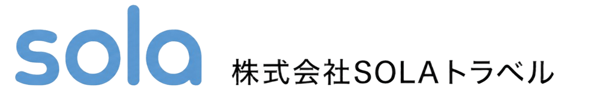 SOLAトラベル